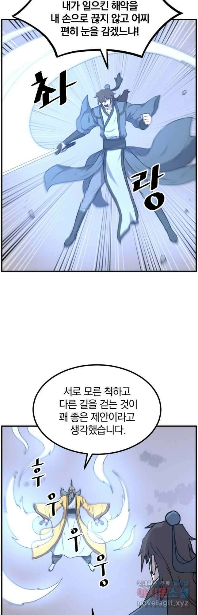 불사무적 270화 마침 11