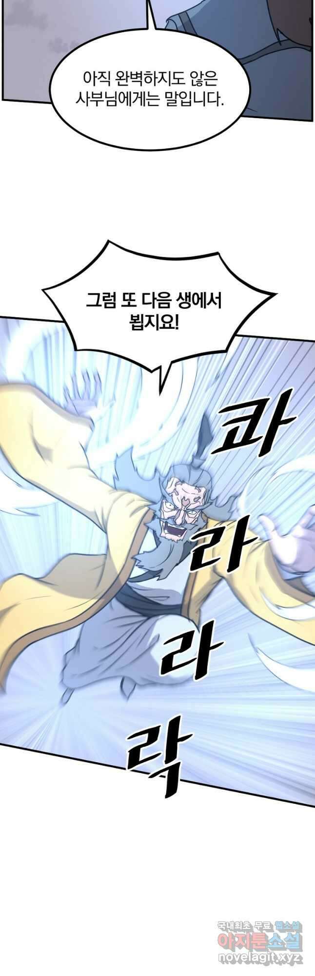 불사무적 270화 마침 12