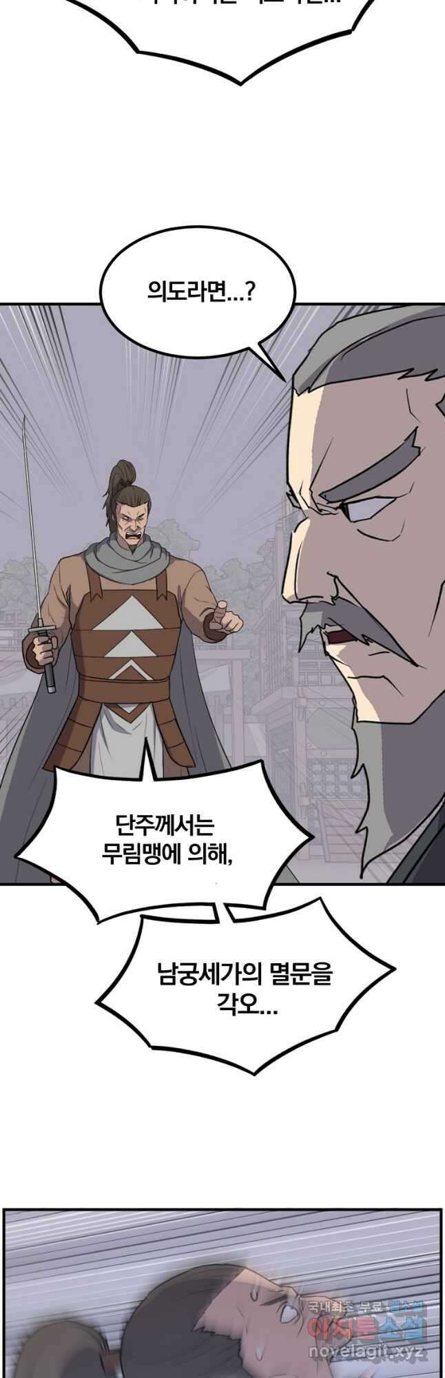 불사무적 270화 마침 16