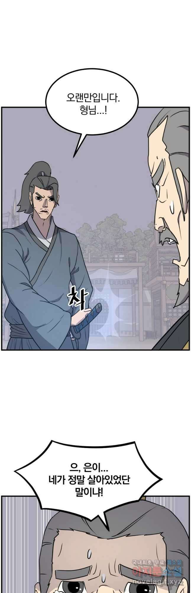 불사무적 270화 마침 18