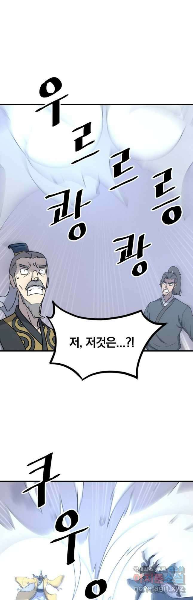 불사무적 270화 마침 20