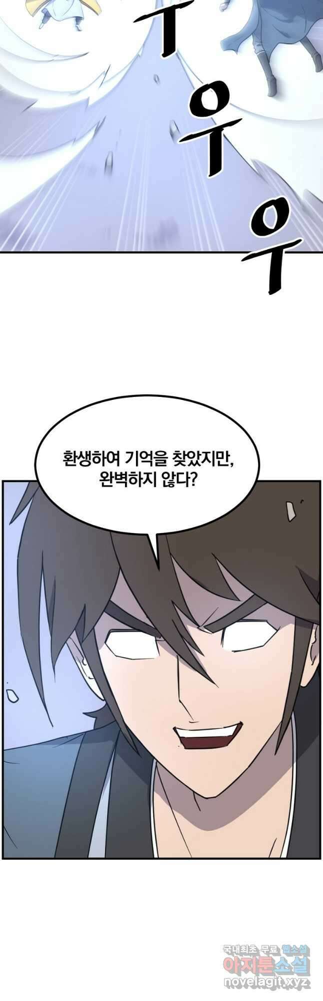 불사무적 270화 마침 21