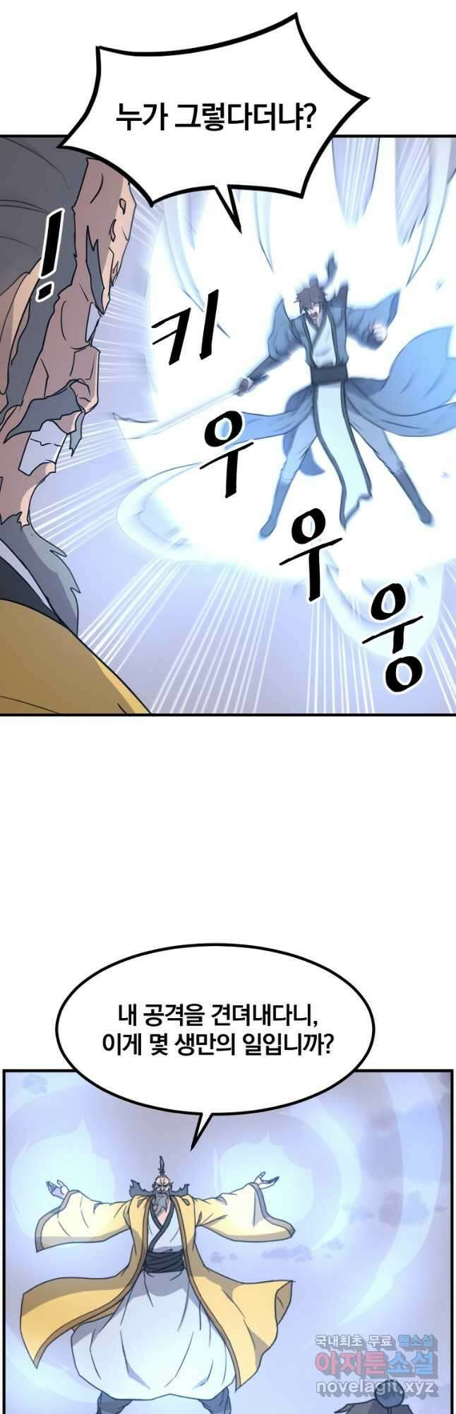 불사무적 270화 마침 22