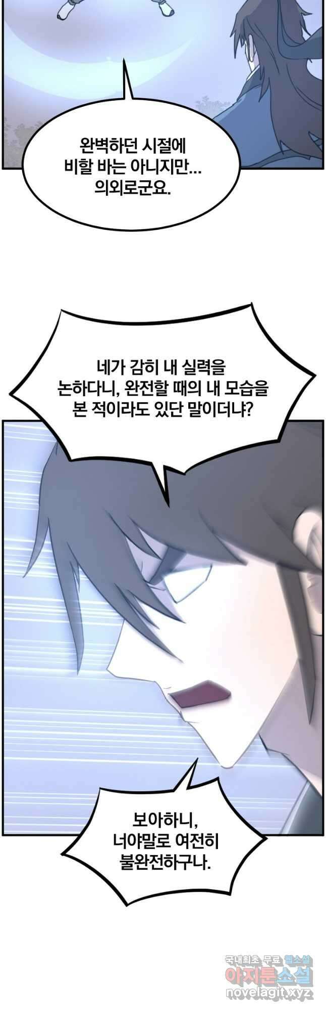 불사무적 270화 마침 23