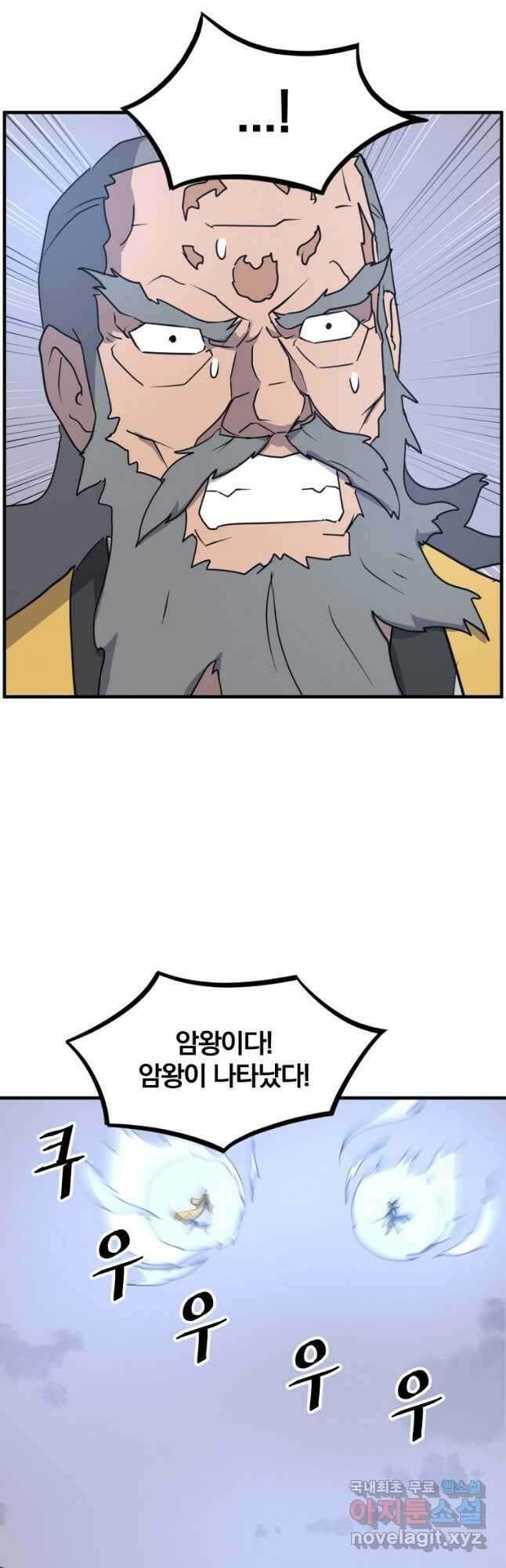 불사무적 270화 마침 24