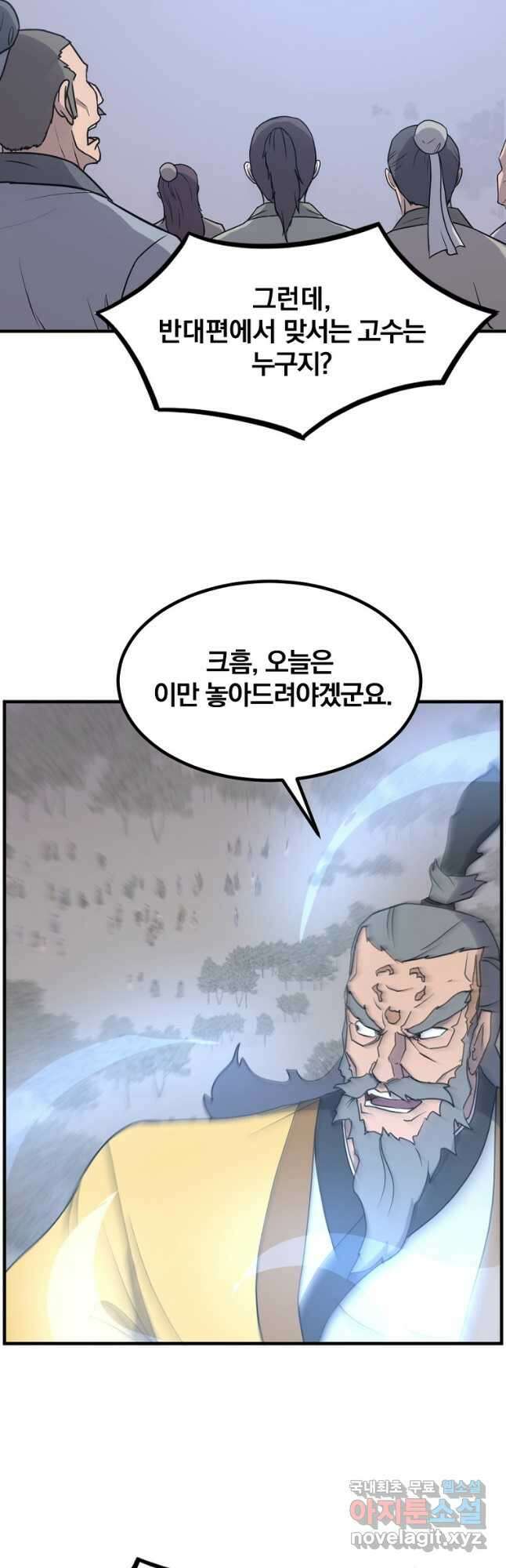 불사무적 270화 마침 25
