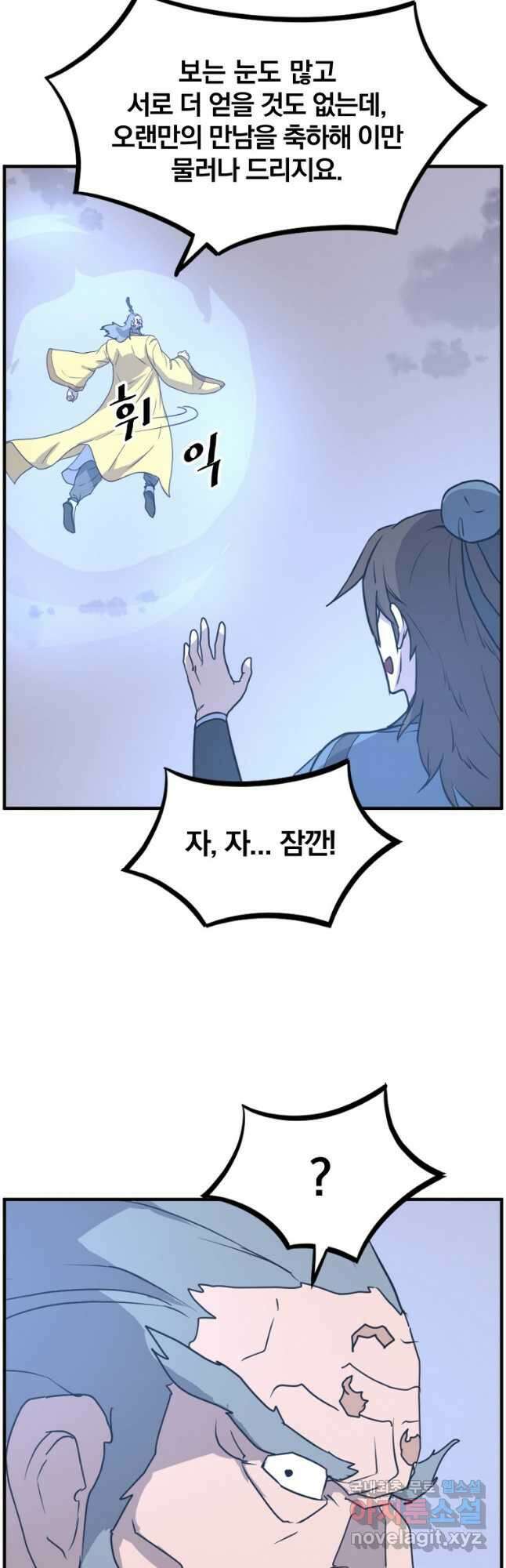 불사무적 270화 마침 26