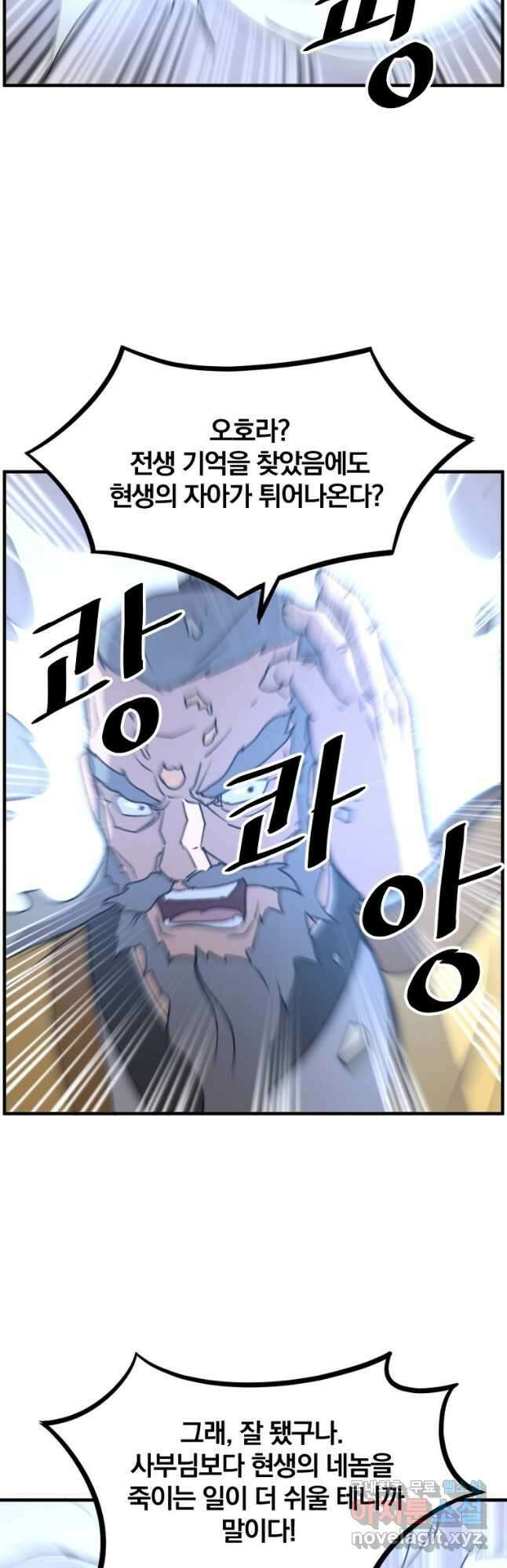 불사무적 270화 마침 29