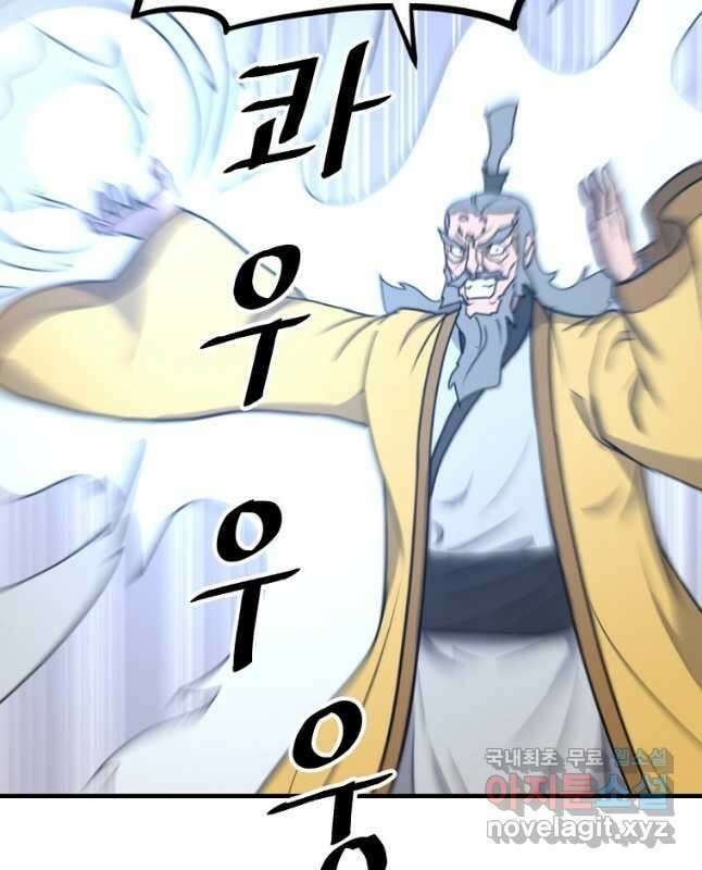 불사무적 270화 마침 30