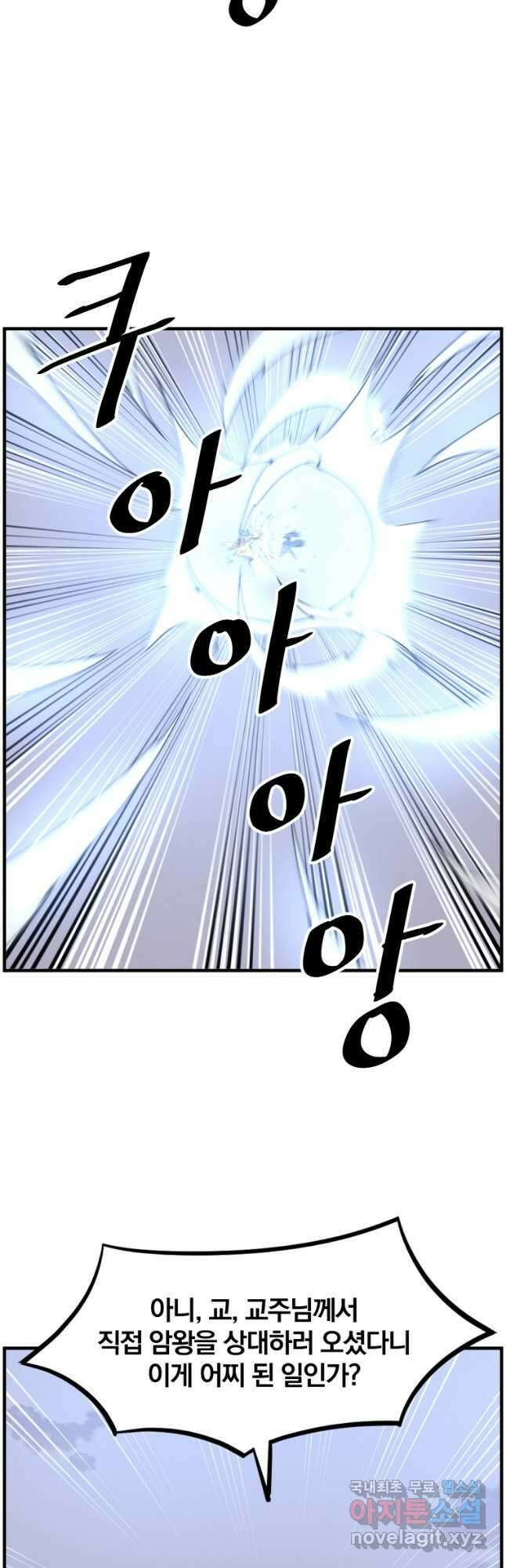 불사무적 270화 마침 31