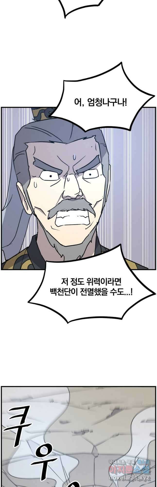 불사무적 270화 마침 35