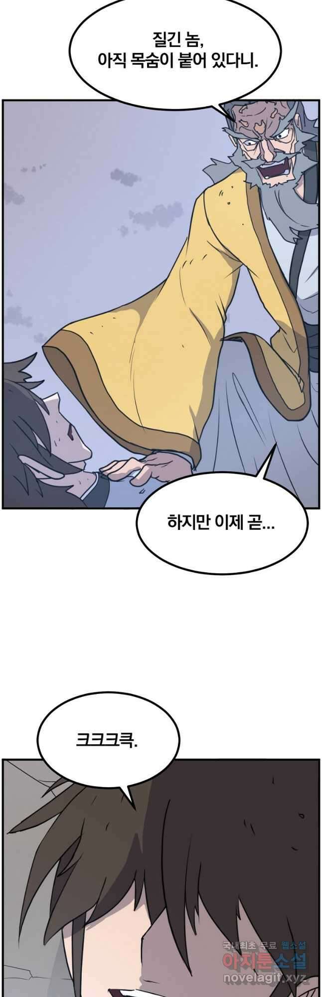 불사무적 270화 마침 37