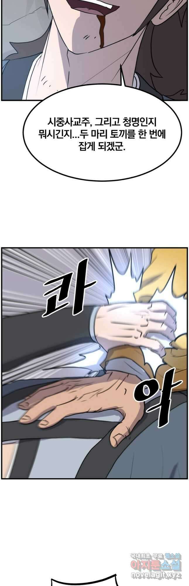 불사무적 270화 마침 38