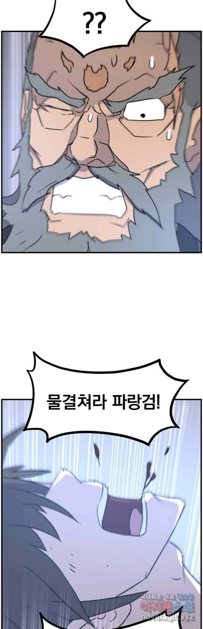 불사무적 270화 마침 39