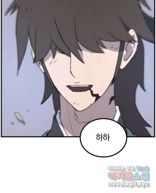 불사무적 270화 마침 45