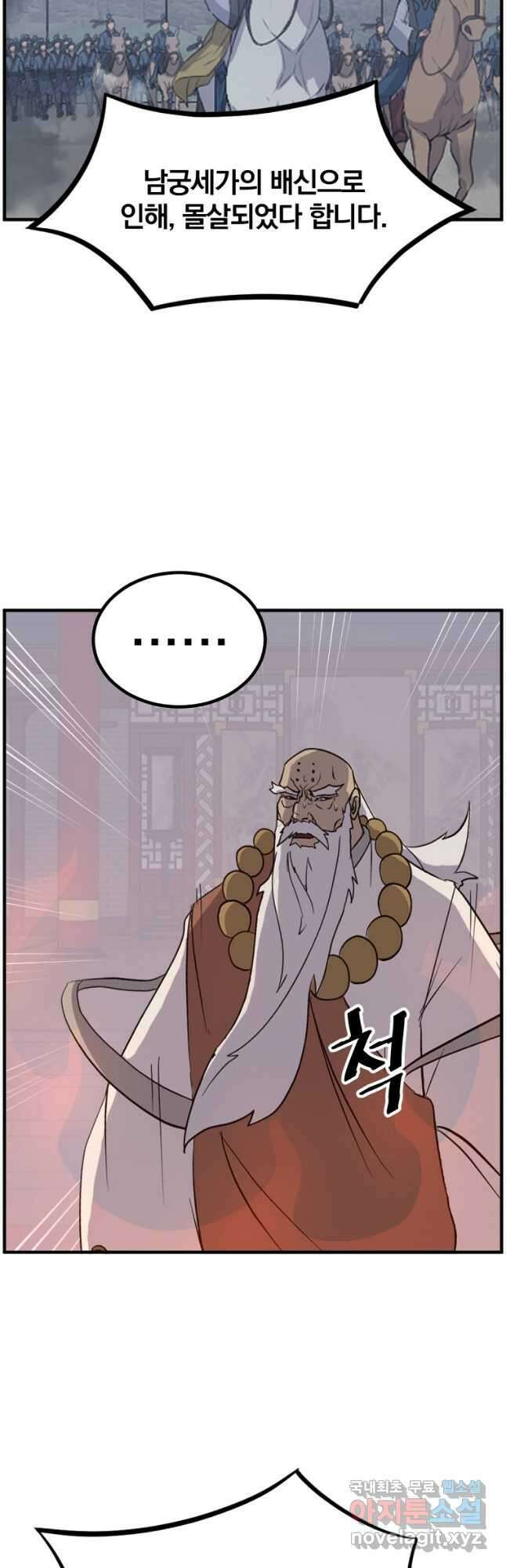 불사무적 270화 마침 52
