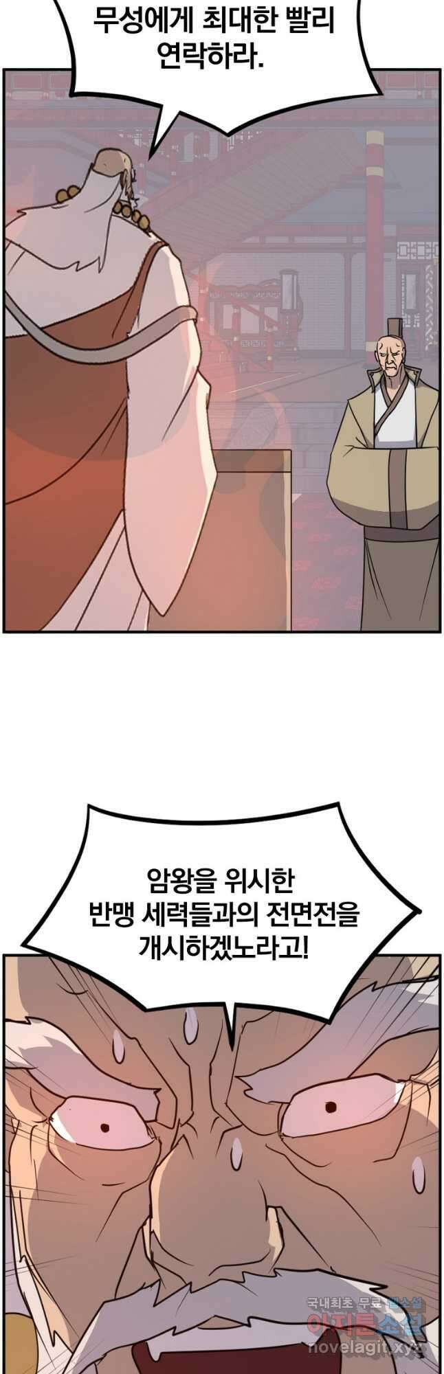 불사무적 270화 마침 53