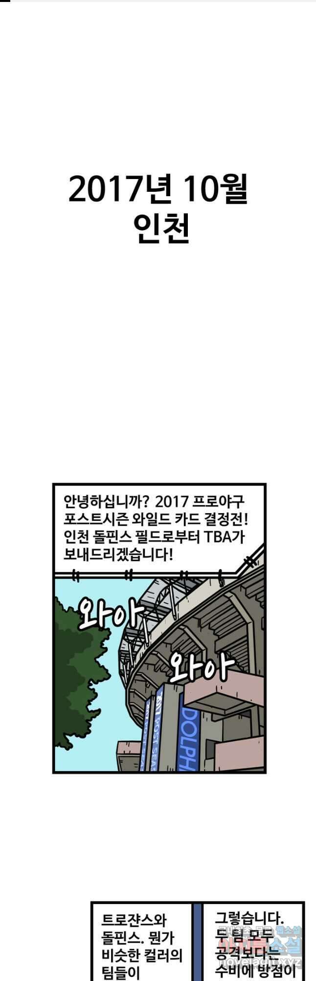 프로야구생존기 355화 1
