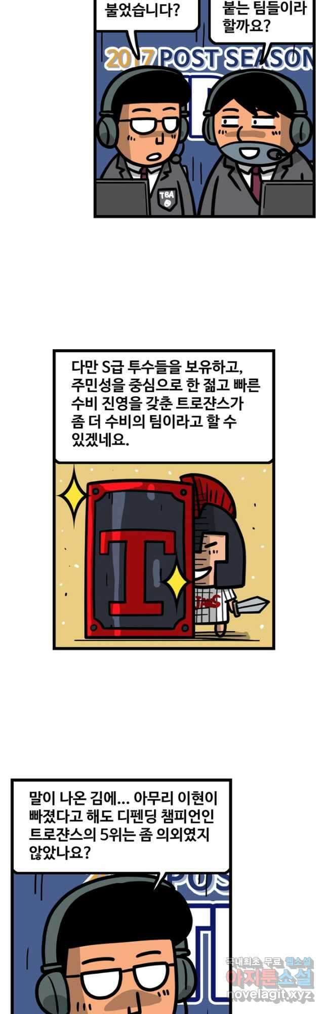 프로야구생존기 355화 2