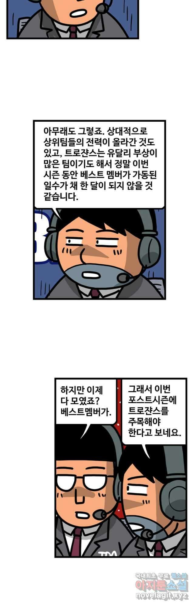 프로야구생존기 355화 3