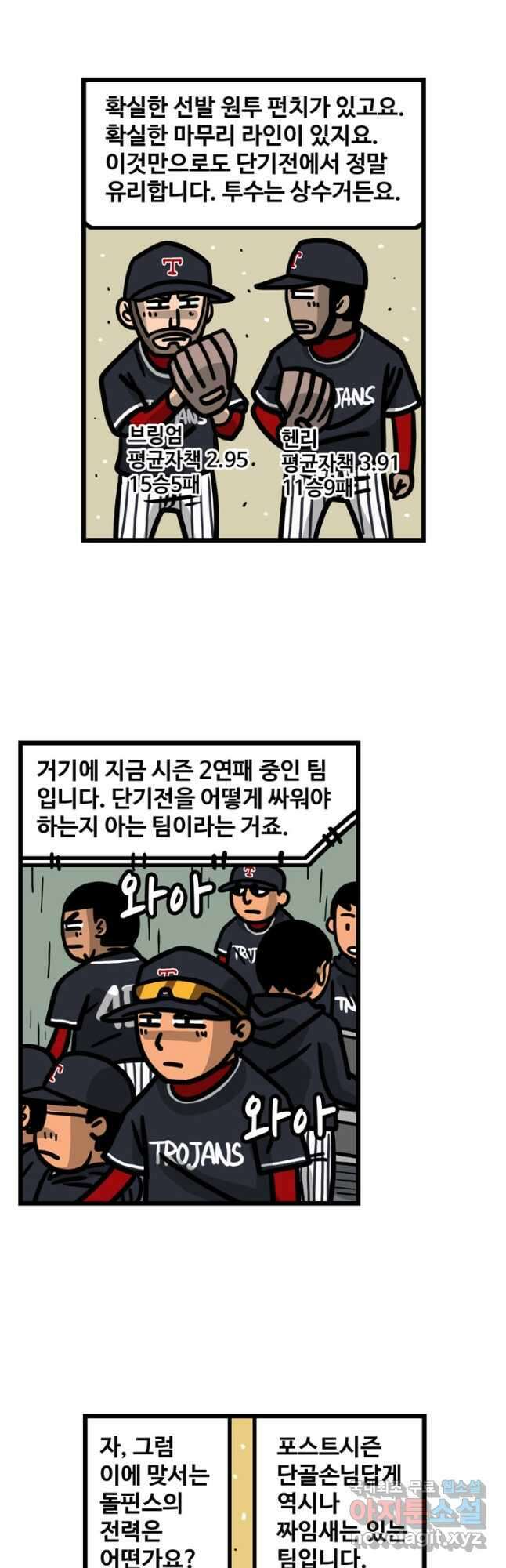 프로야구생존기 355화 4