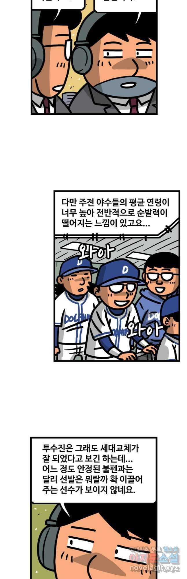 프로야구생존기 355화 5