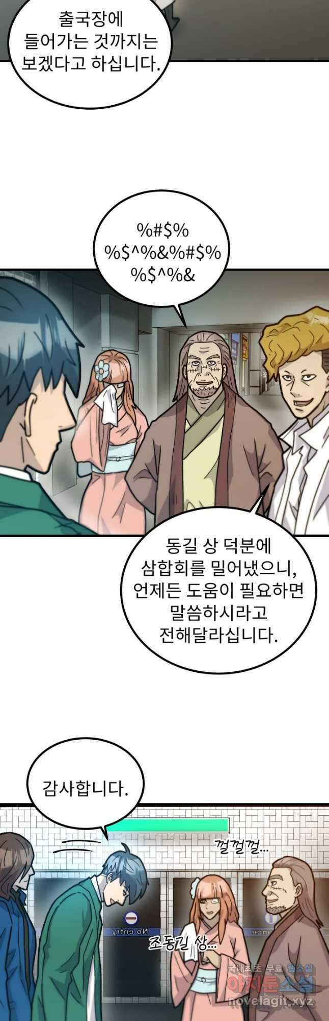 조동길 37화 2