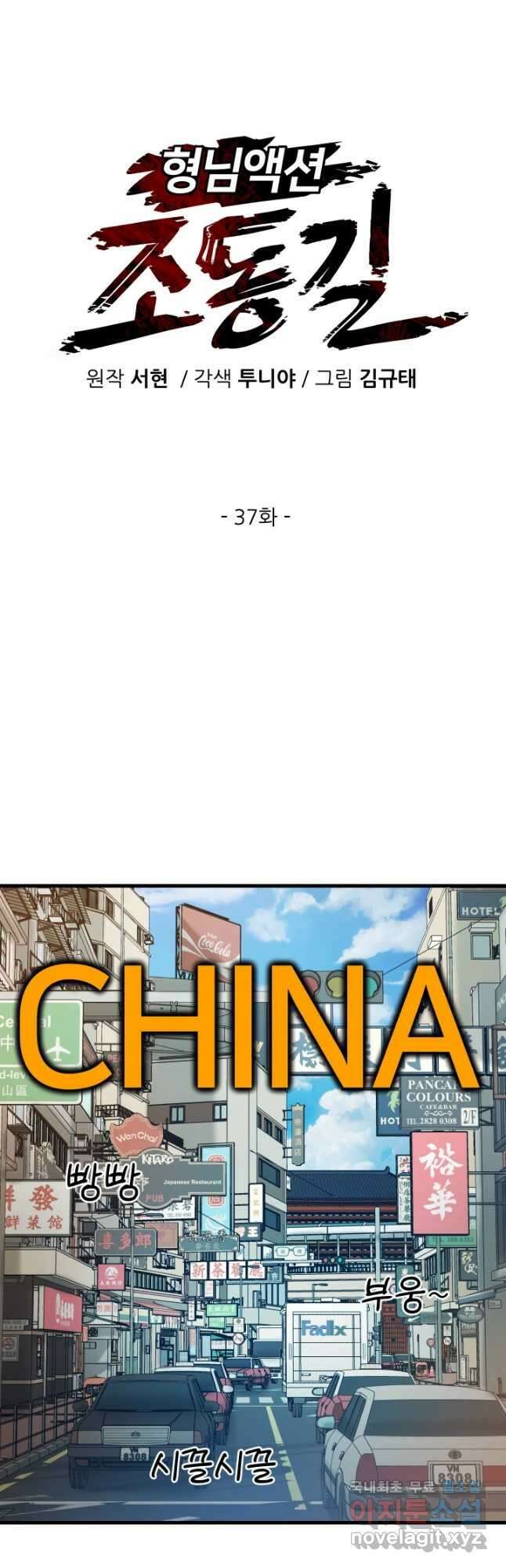 조동길 37화 7