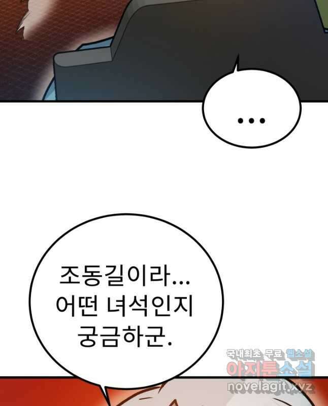 조동길 37화 15