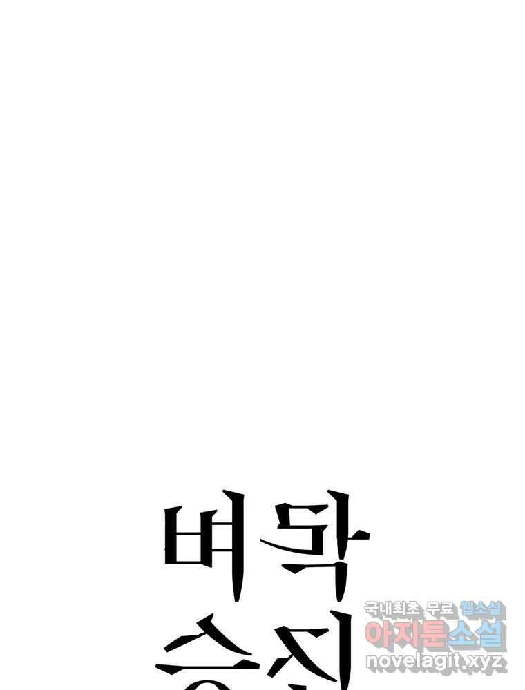 벼락승진 14화 1