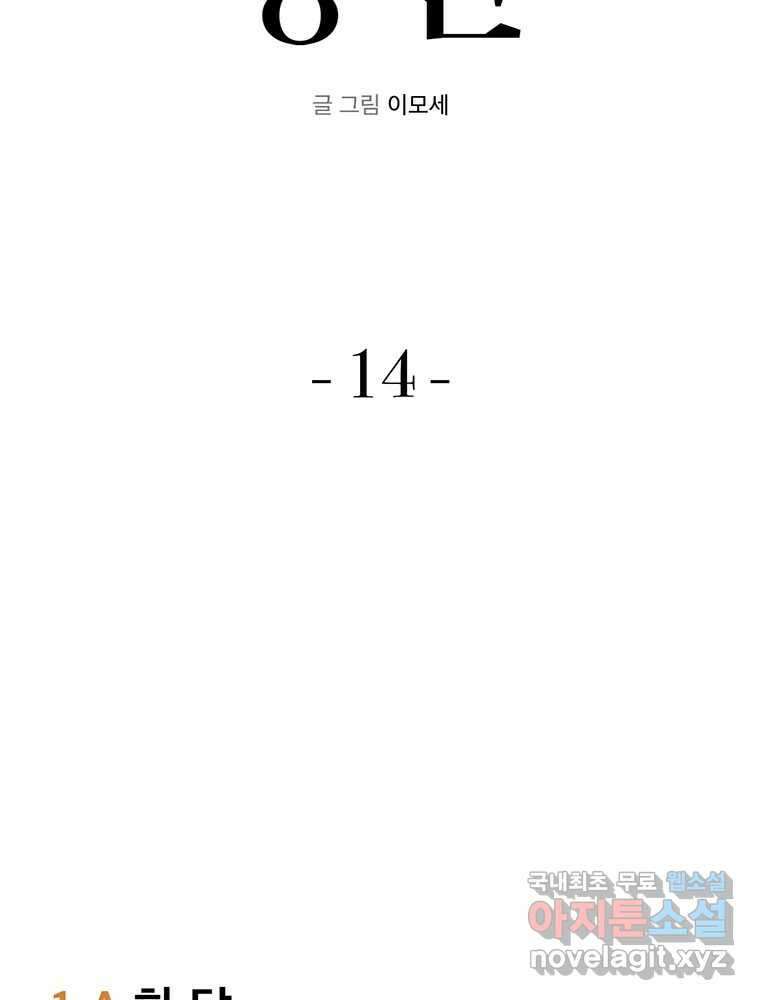 벼락승진 14화 2