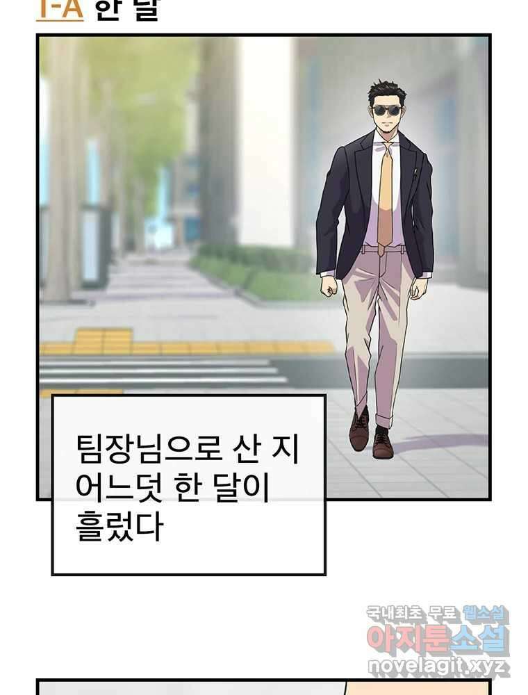 벼락승진 14화 3