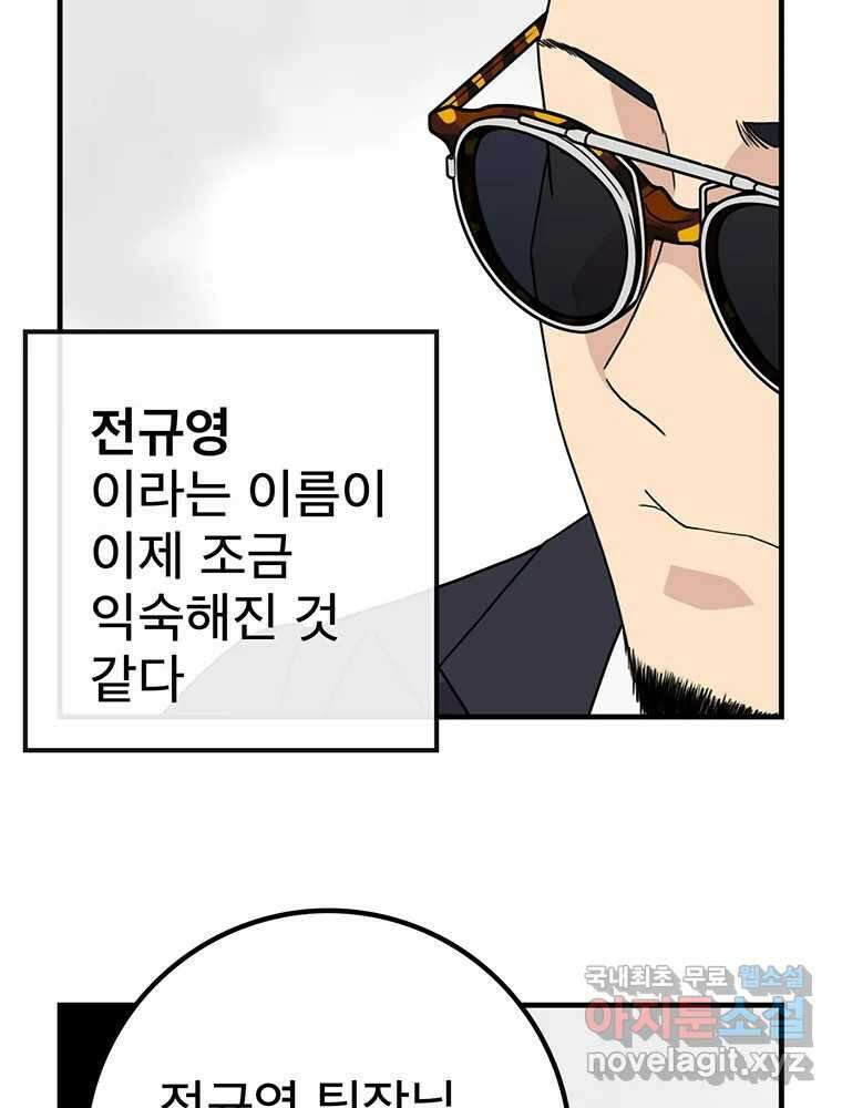 벼락승진 14화 4