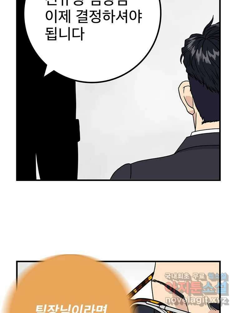 벼락승진 14화 5