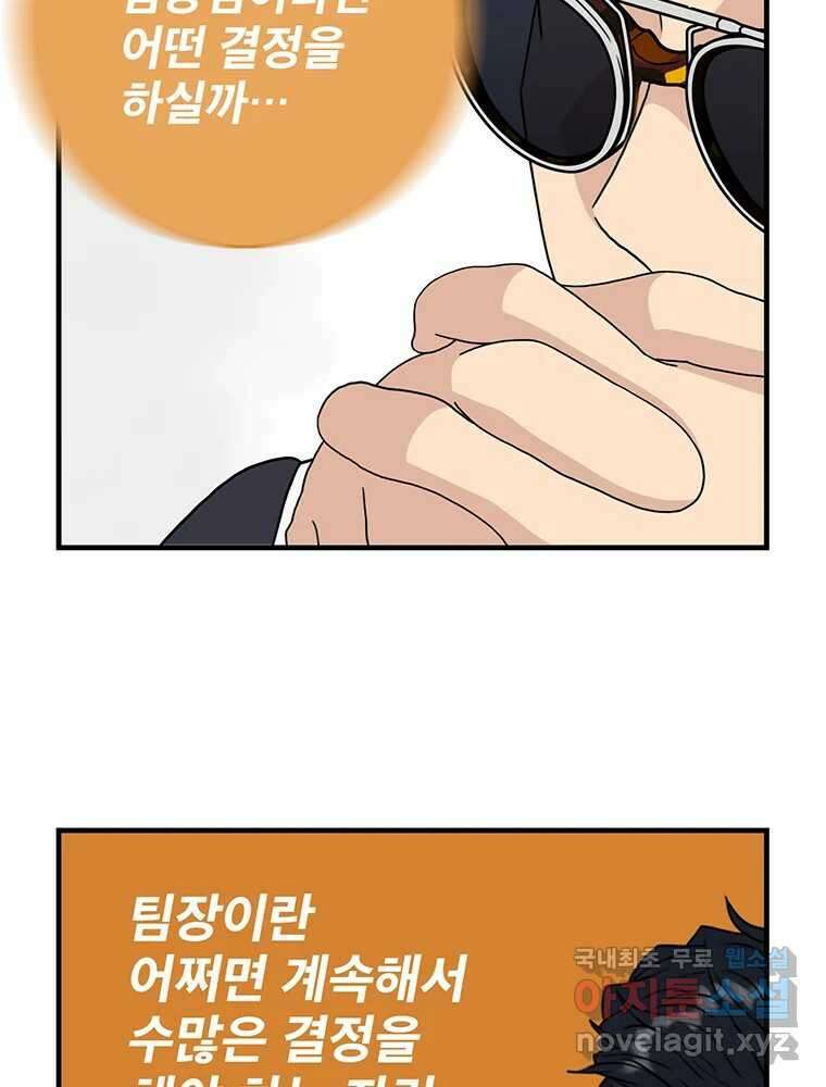 벼락승진 14화 6