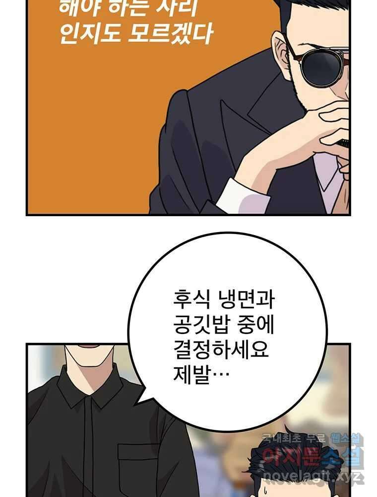벼락승진 14화 7