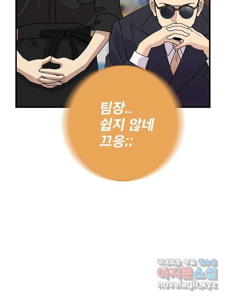 벼락승진 14화 8