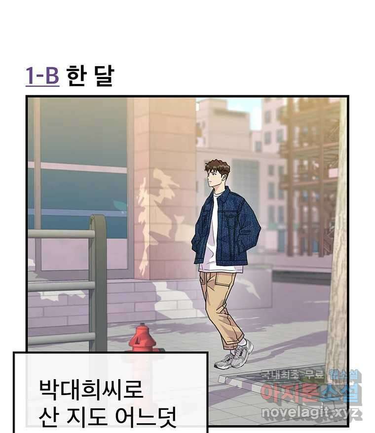 벼락승진 14화 9