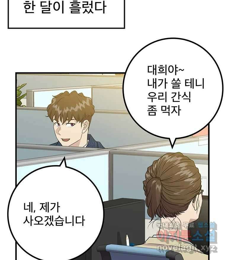 벼락승진 14화 10
