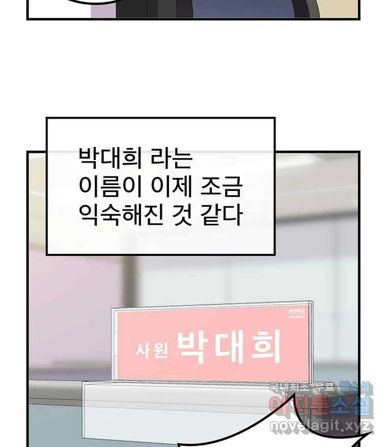 벼락승진 14화 11