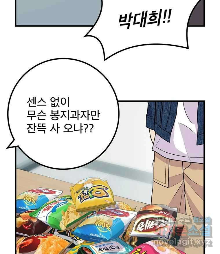 벼락승진 14화 12