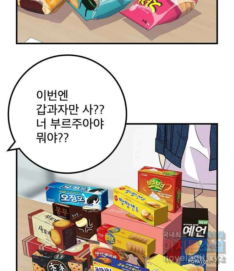 벼락승진 14화 13