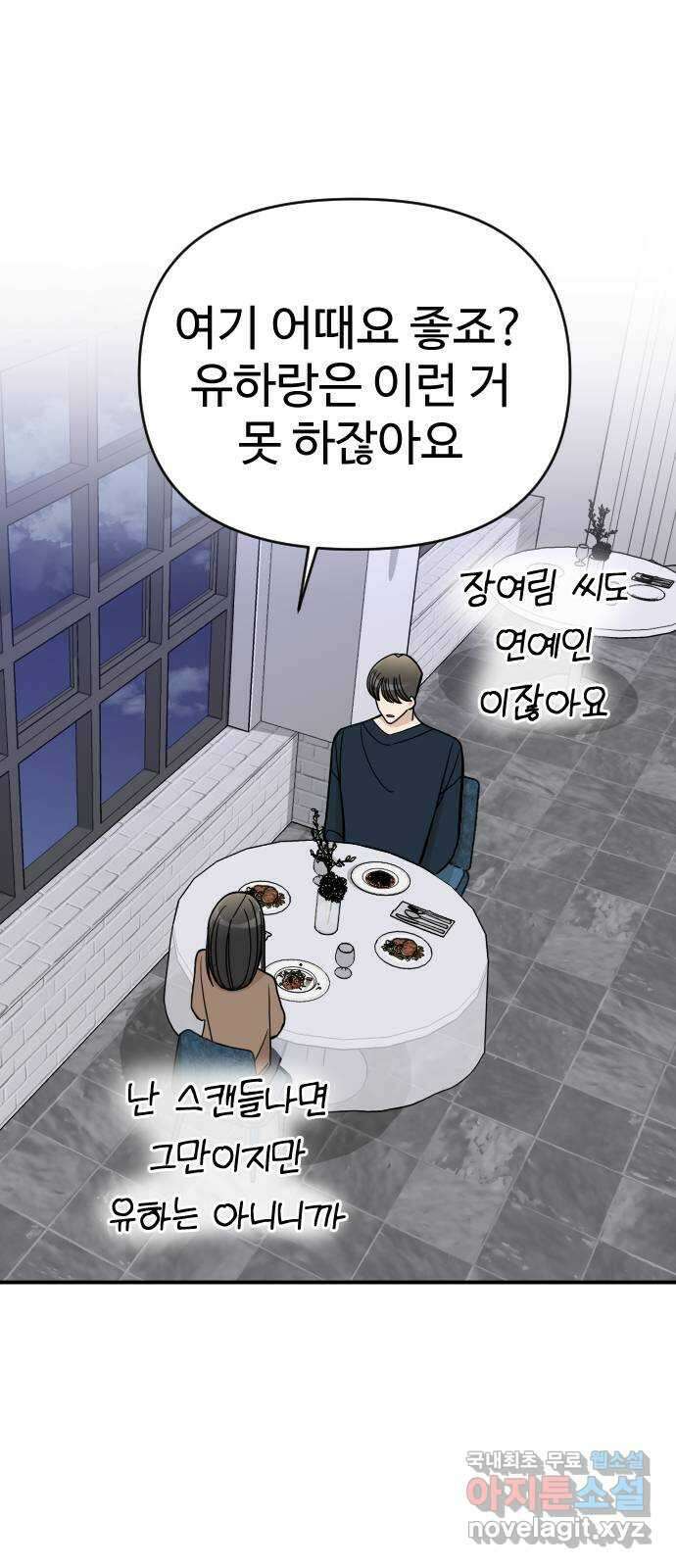 AI 유하 35화 70