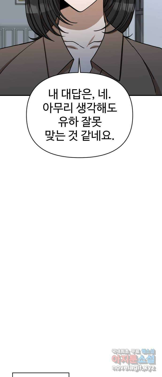 AI 유하 35화 92