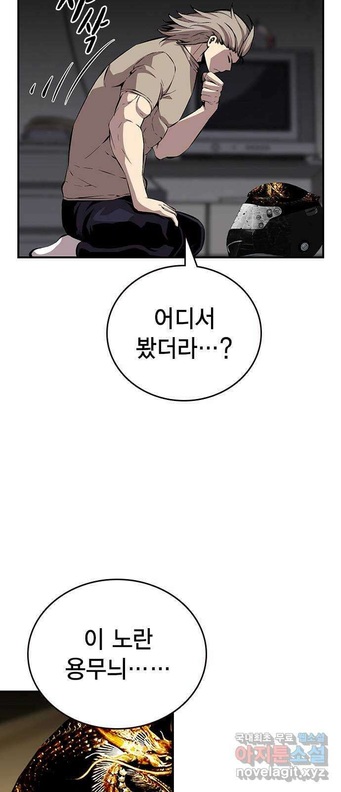 왕게임 41화 너 이 새끼... 알고 있었지! 5