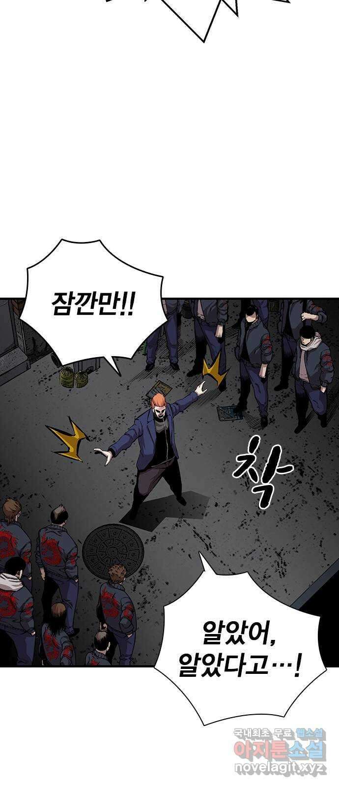 왕게임 41화 너 이 새끼... 알고 있었지! 30