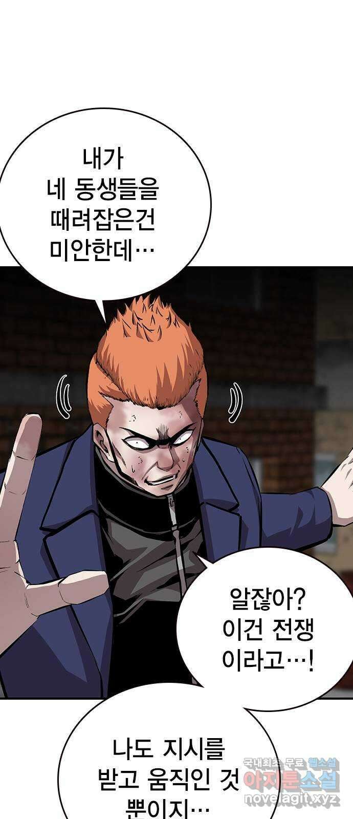 왕게임 41화 너 이 새끼... 알고 있었지! 31