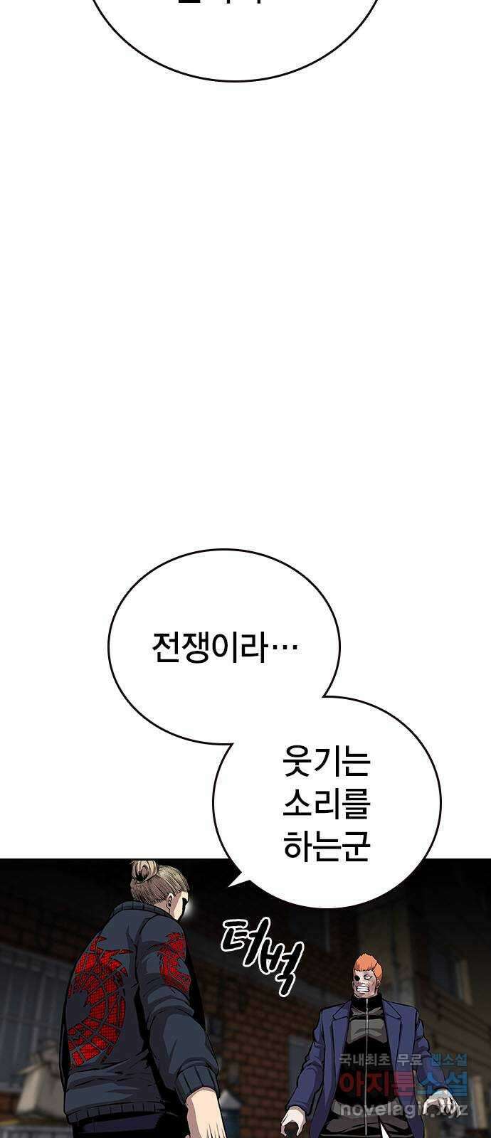 왕게임 41화 너 이 새끼... 알고 있었지! 32