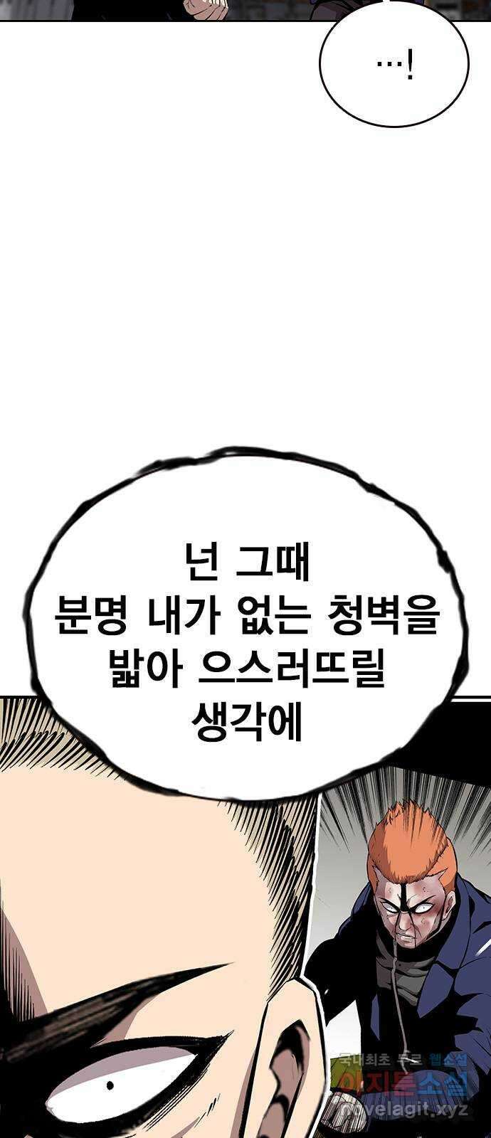 왕게임 41화 너 이 새끼... 알고 있었지! 33
