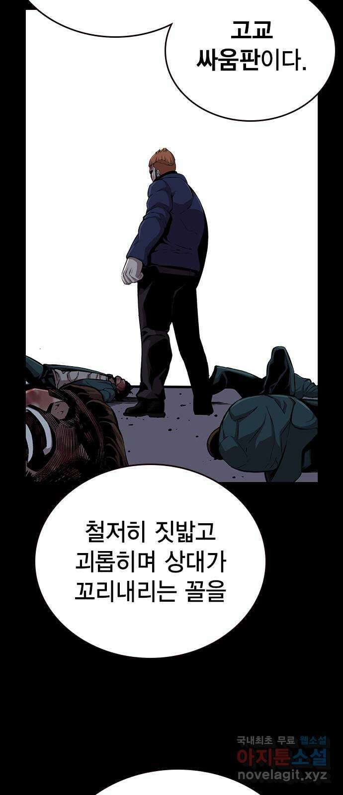 왕게임 41화 너 이 새끼... 알고 있었지! 35